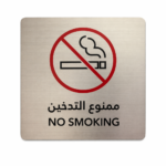 No Smoking Sign - Stainless steel