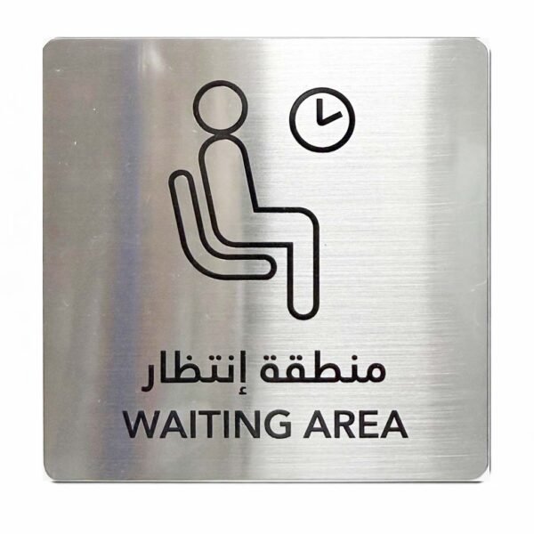 Waiting Area Sign – Stainless Steel