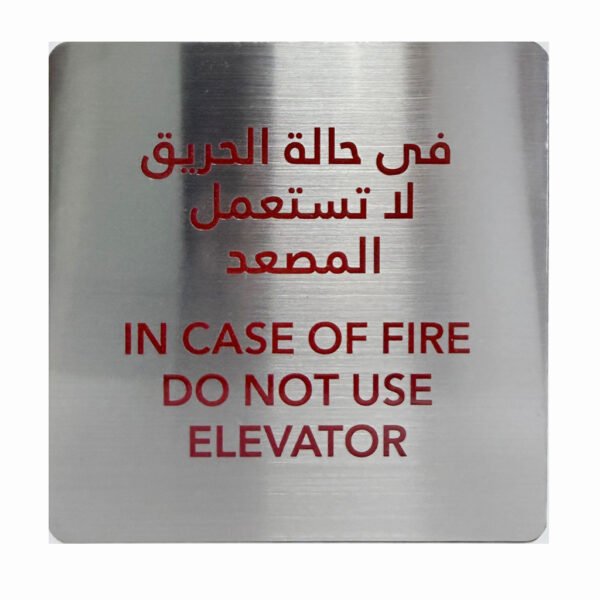 In Case of Fire Do Not Use Elevator Sign